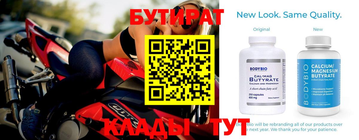 Карпинск  БУТИРАТ  Вход с VPN  Бутират BDO 