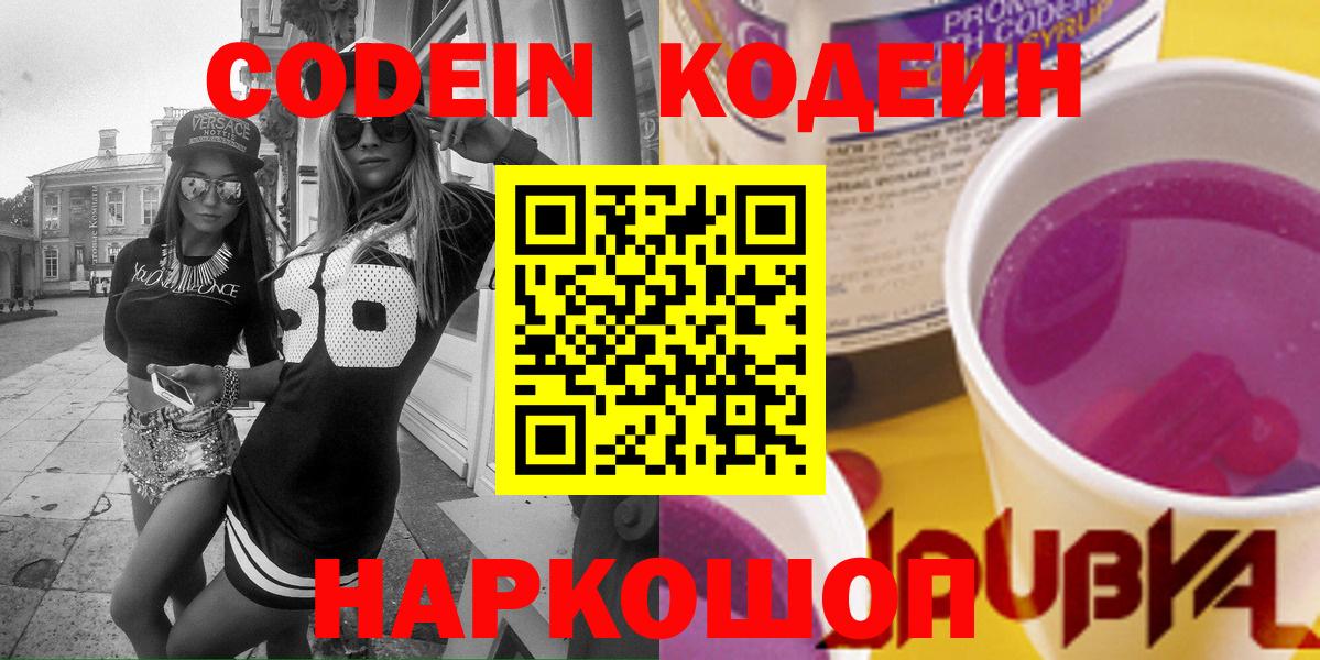 Кодеин Purple Drank  Вход с VPN  Карпинск 
