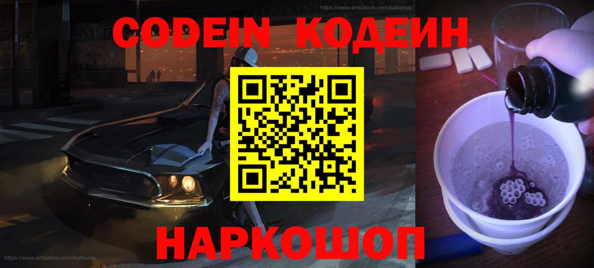 Кодеиновый сироп Lean напиток Lean (лин) Карпинск