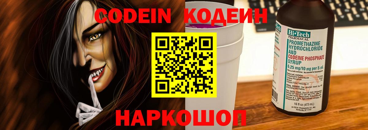 Codein напиток Lean (лин) Карпинск