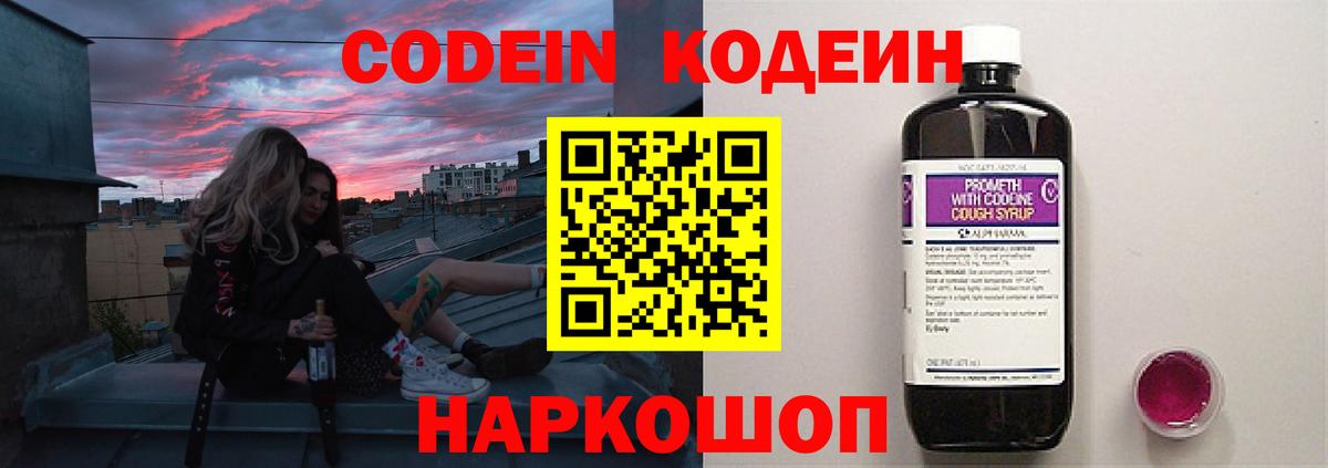 Кодеиновый сироп Lean напиток Lean (лин)  Карпинск 