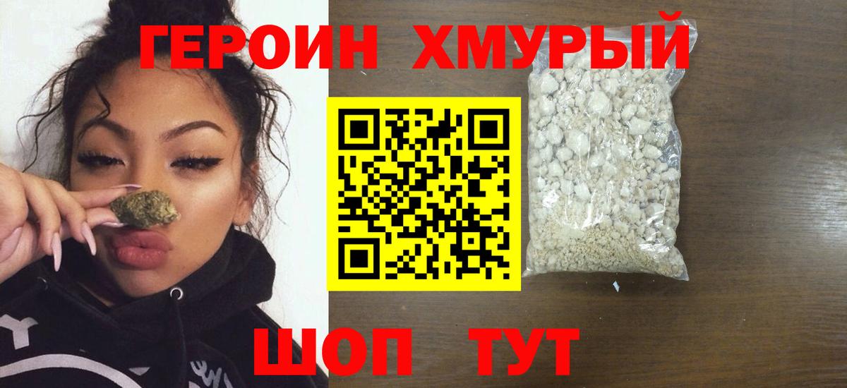Героин хмурый Карпинск