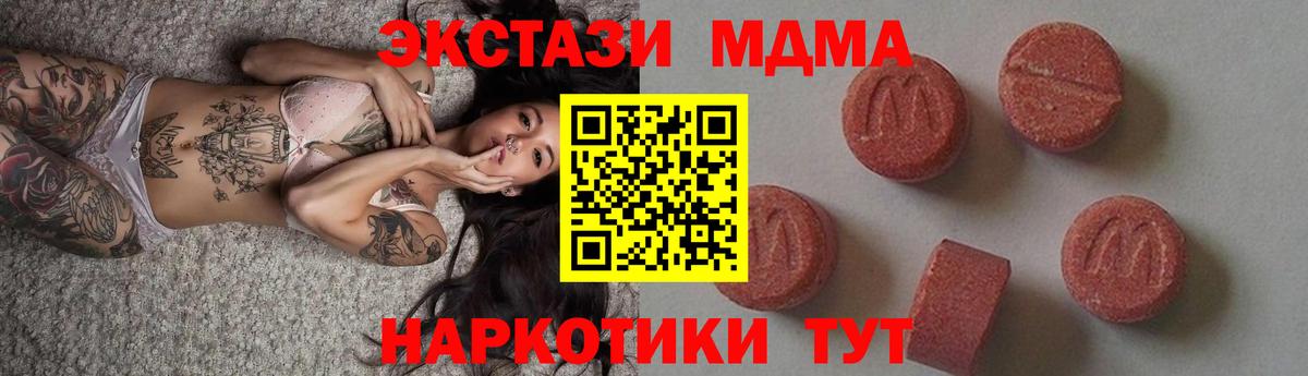 МДМА  Вход с VPN  Карпинск  МДМА Molly  MDMA молли 