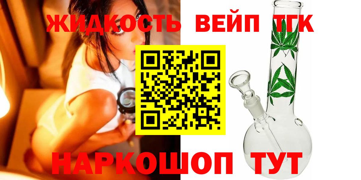 ТГК вейп с тгк Карпинск